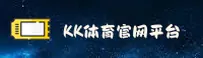 KK(KKTY)官方网站 - 匠心打造值得信赖的体育平台
